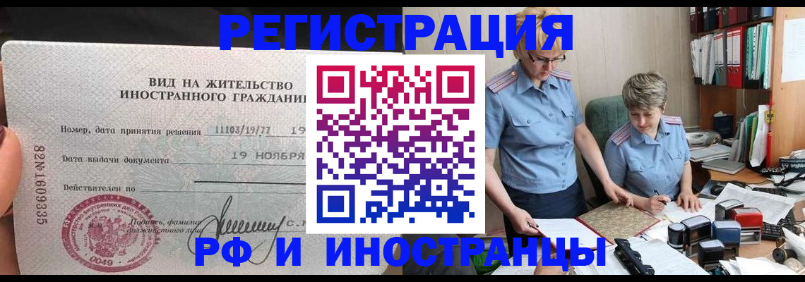 прописка для работы в Коломне